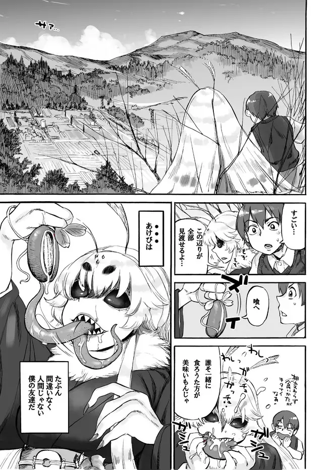 [Ameyama Denshin] Akebi no Yama Fhentai - Page 4