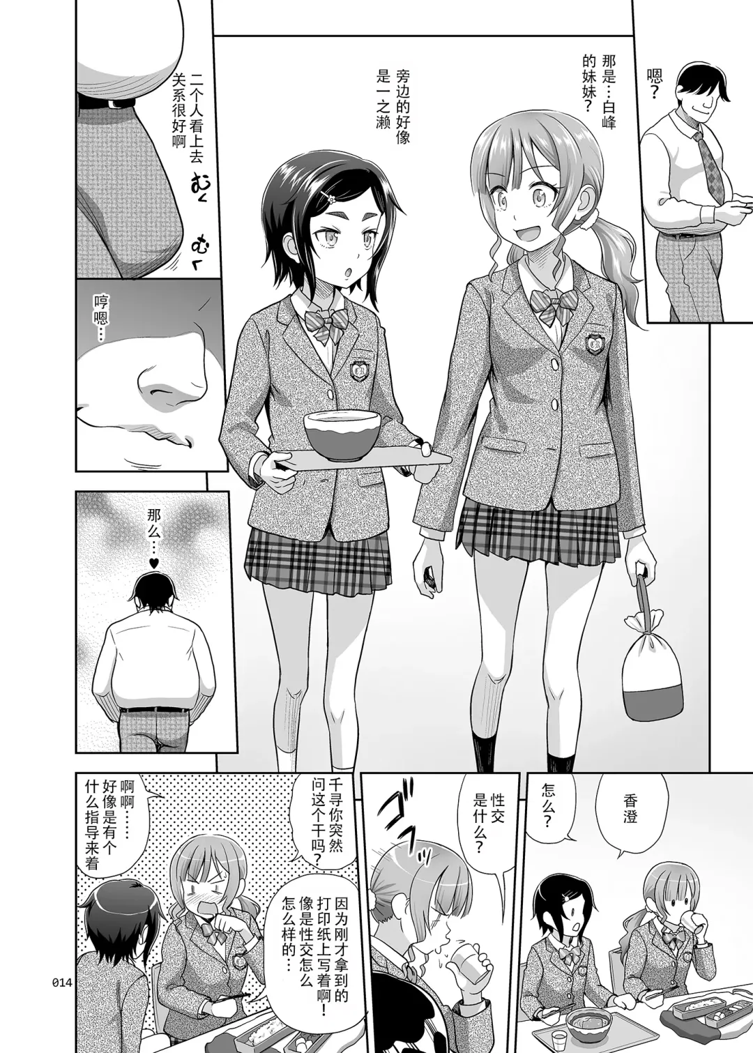 [Malcorond] Seishidouin no Oshigoto 2 Naka ga yosa soudatta node futari matomete hojikutte ageta Fhentai - Page 14