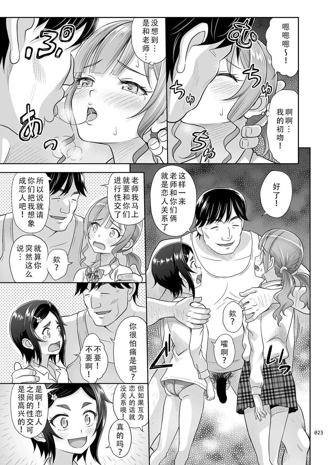 [Malcorond] Seishidouin no Oshigoto 2 Naka ga yosa soudatta node futari matomete hojikutte ageta Fhentai - Page 23