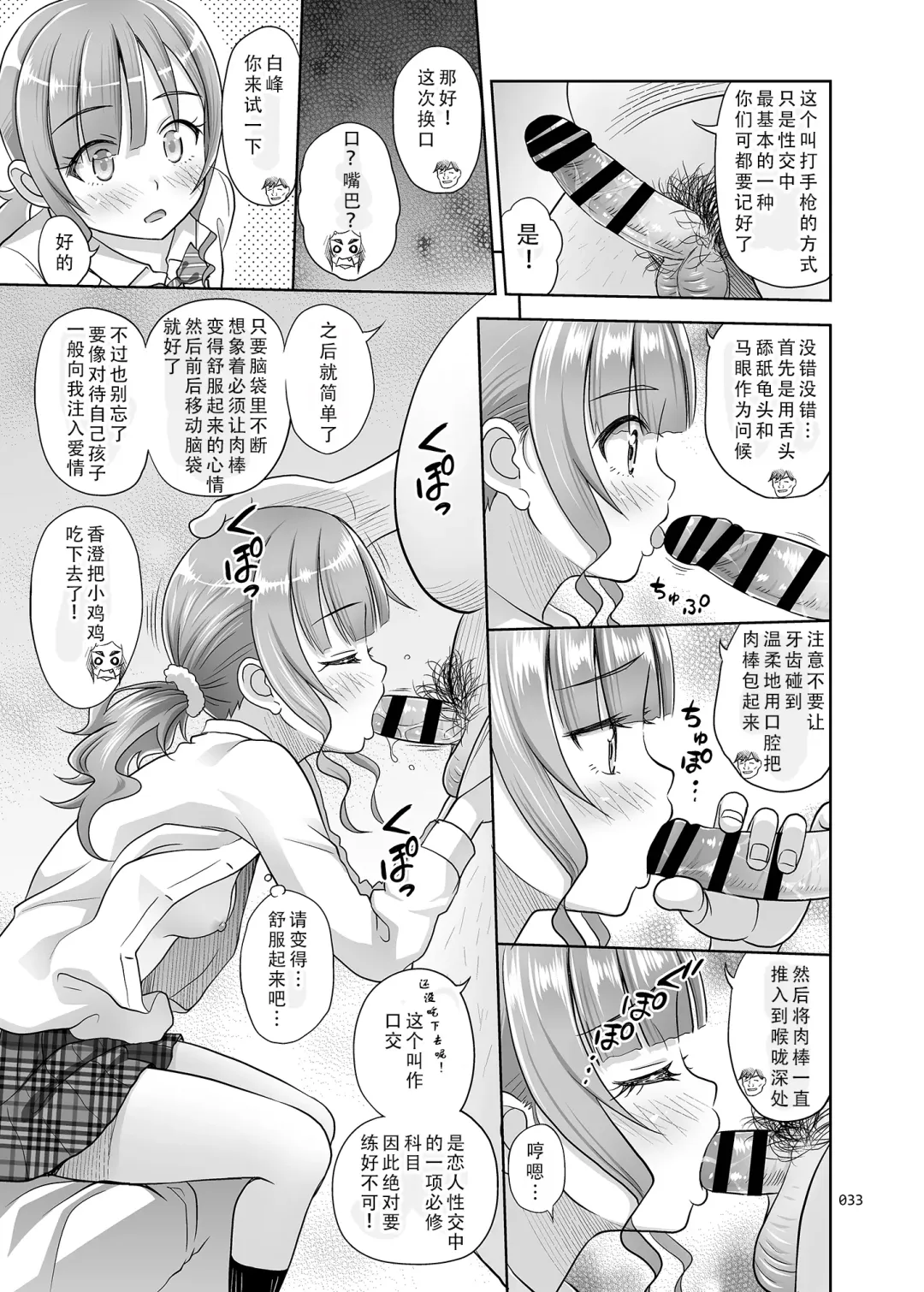 [Malcorond] Seishidouin no Oshigoto 2 Naka ga yosa soudatta node futari matomete hojikutte ageta Fhentai - Page 33