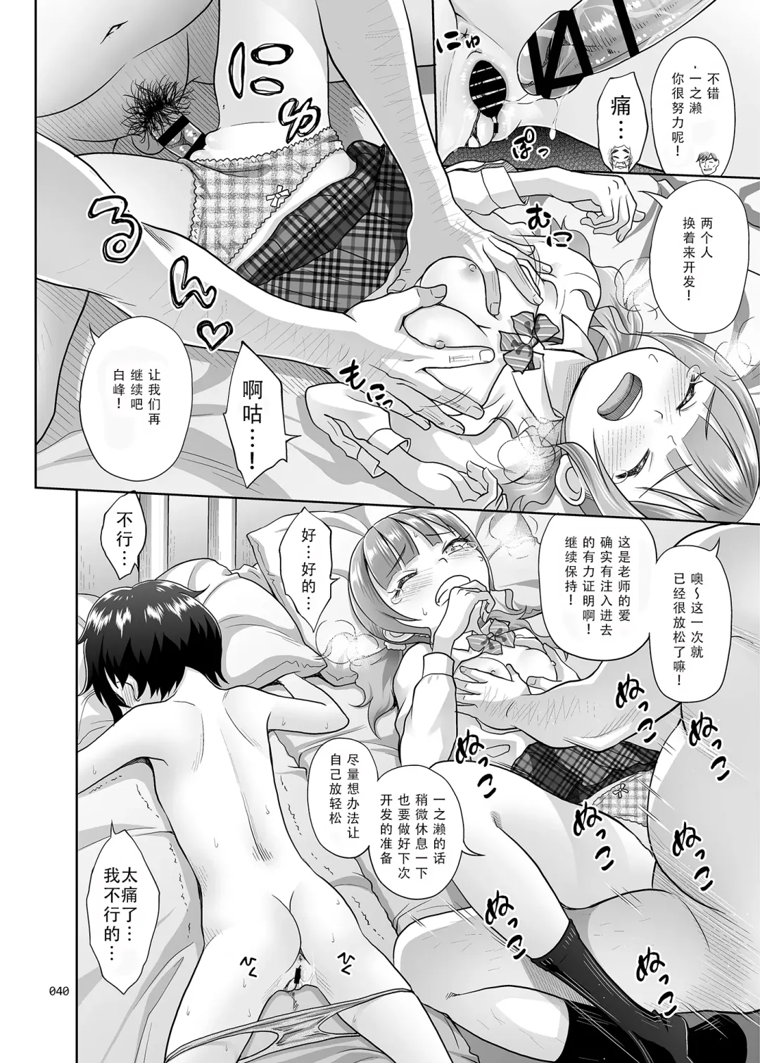 [Malcorond] Seishidouin no Oshigoto 2 Naka ga yosa soudatta node futari matomete hojikutte ageta Fhentai - Page 40