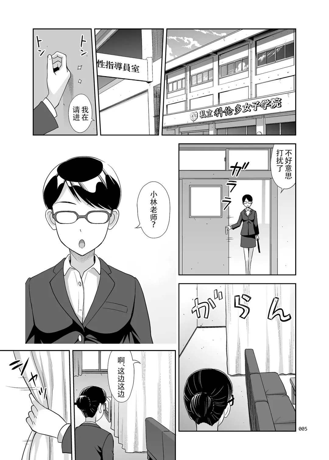 [Malcorond] Seishidouin no Oshigoto 2 Naka ga yosa soudatta node futari matomete hojikutte ageta Fhentai - Page 5