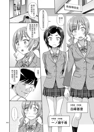 [Malcorond] Seishidouin no Oshigoto 2 Naka ga yosa soudatta node futari matomete hojikutte ageta Fhentai - Page 16
