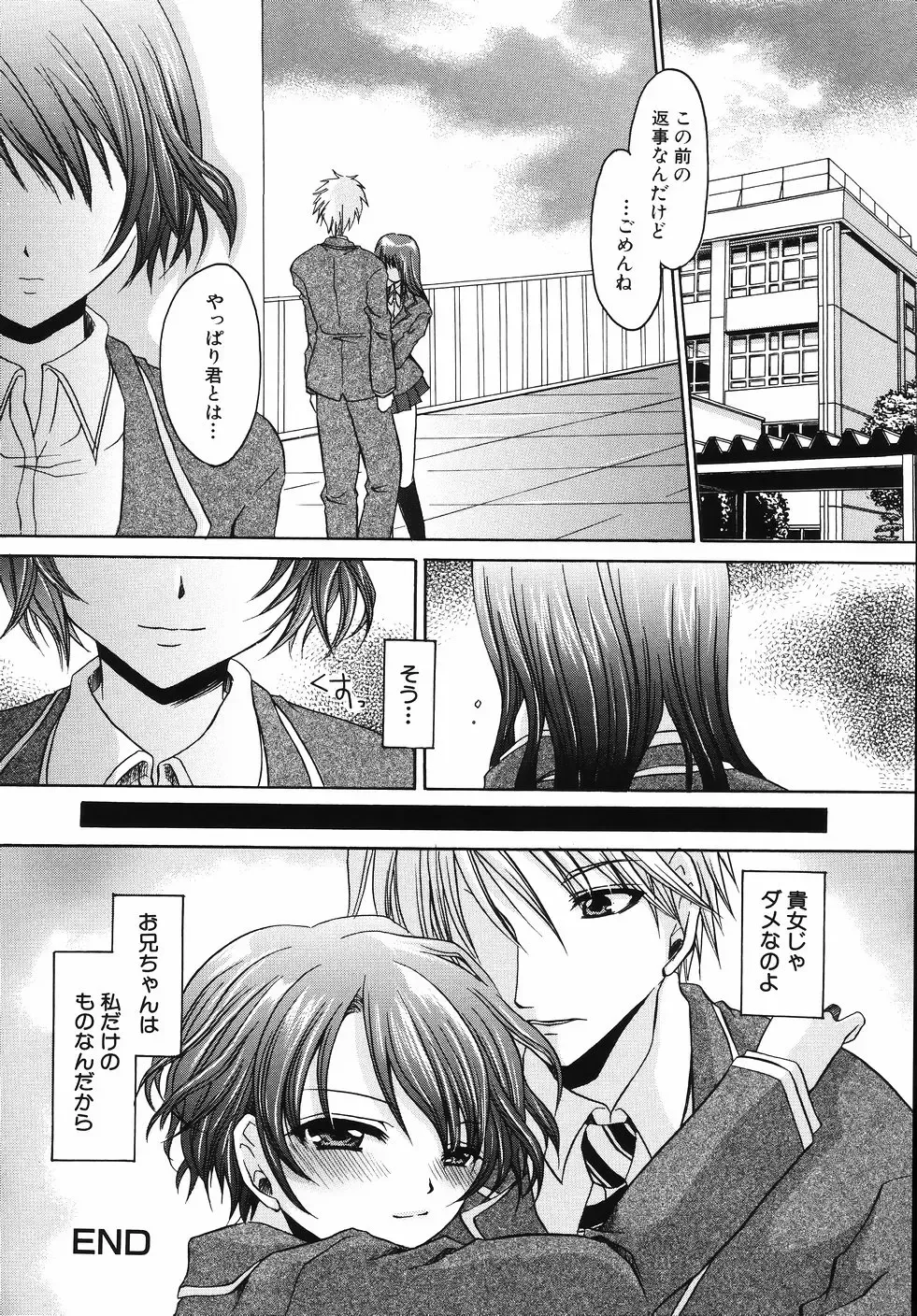 [Shinonome Ryu] Hiwai na Kazoku - An indecent family Fhentai - Page 112