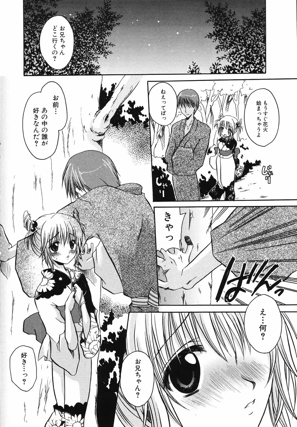 [Shinonome Ryu] Hiwai na Kazoku - An indecent family Fhentai - Page 116