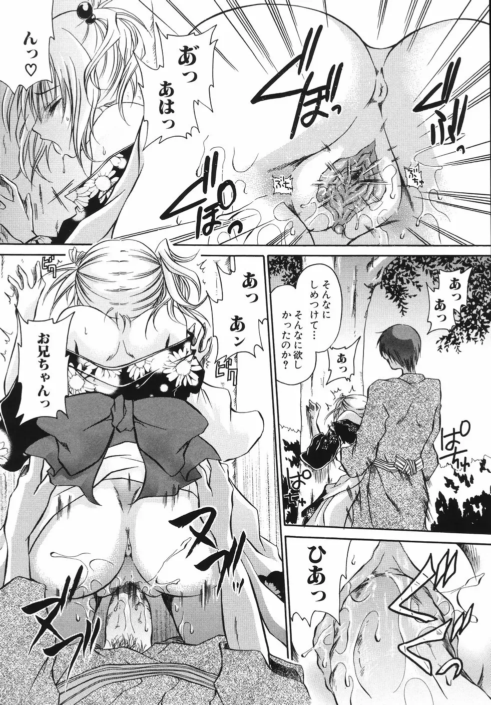 [Shinonome Ryu] Hiwai na Kazoku - An indecent family Fhentai - Page 124