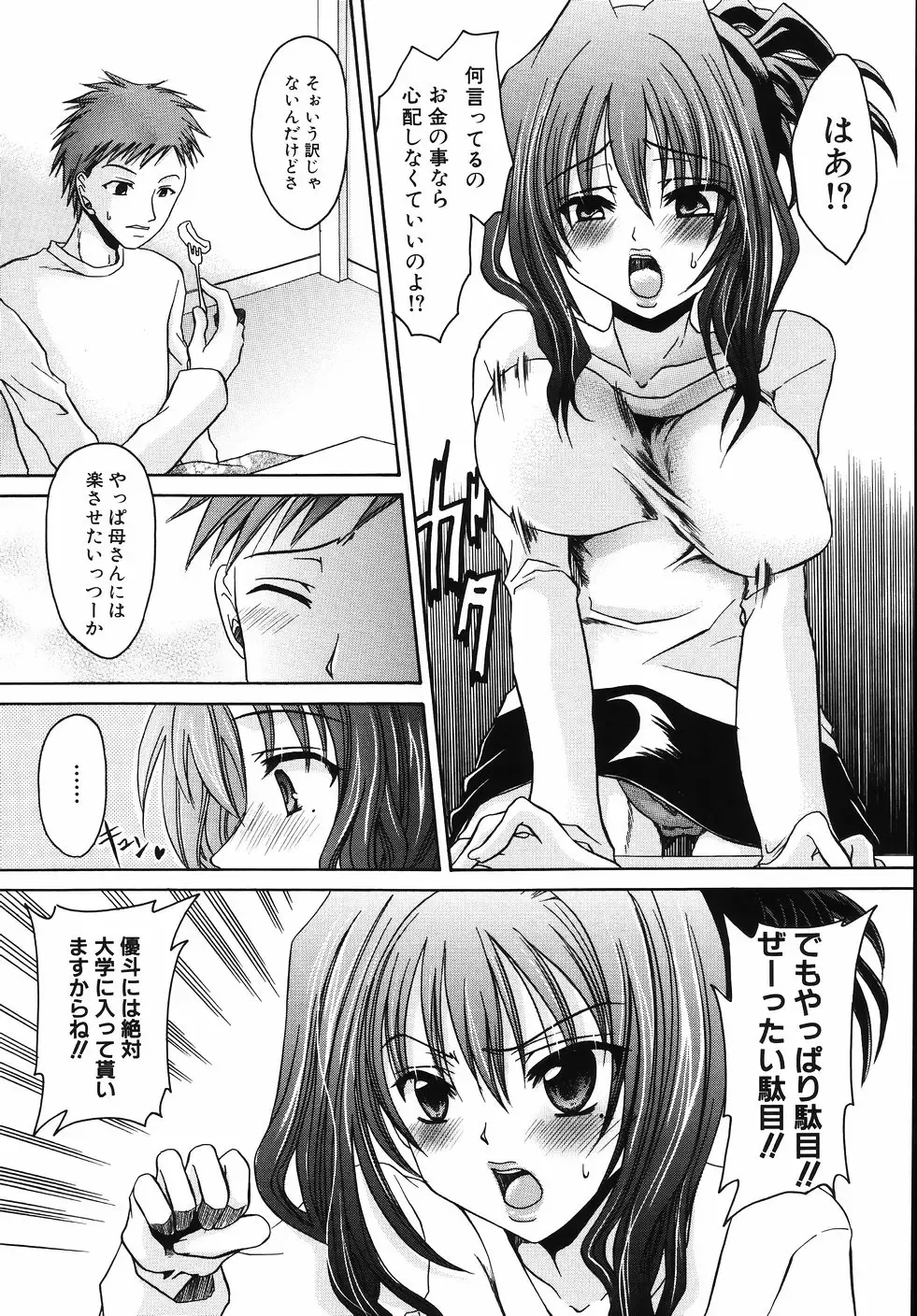 [Shinonome Ryu] Hiwai na Kazoku - An indecent family Fhentai - Page 162
