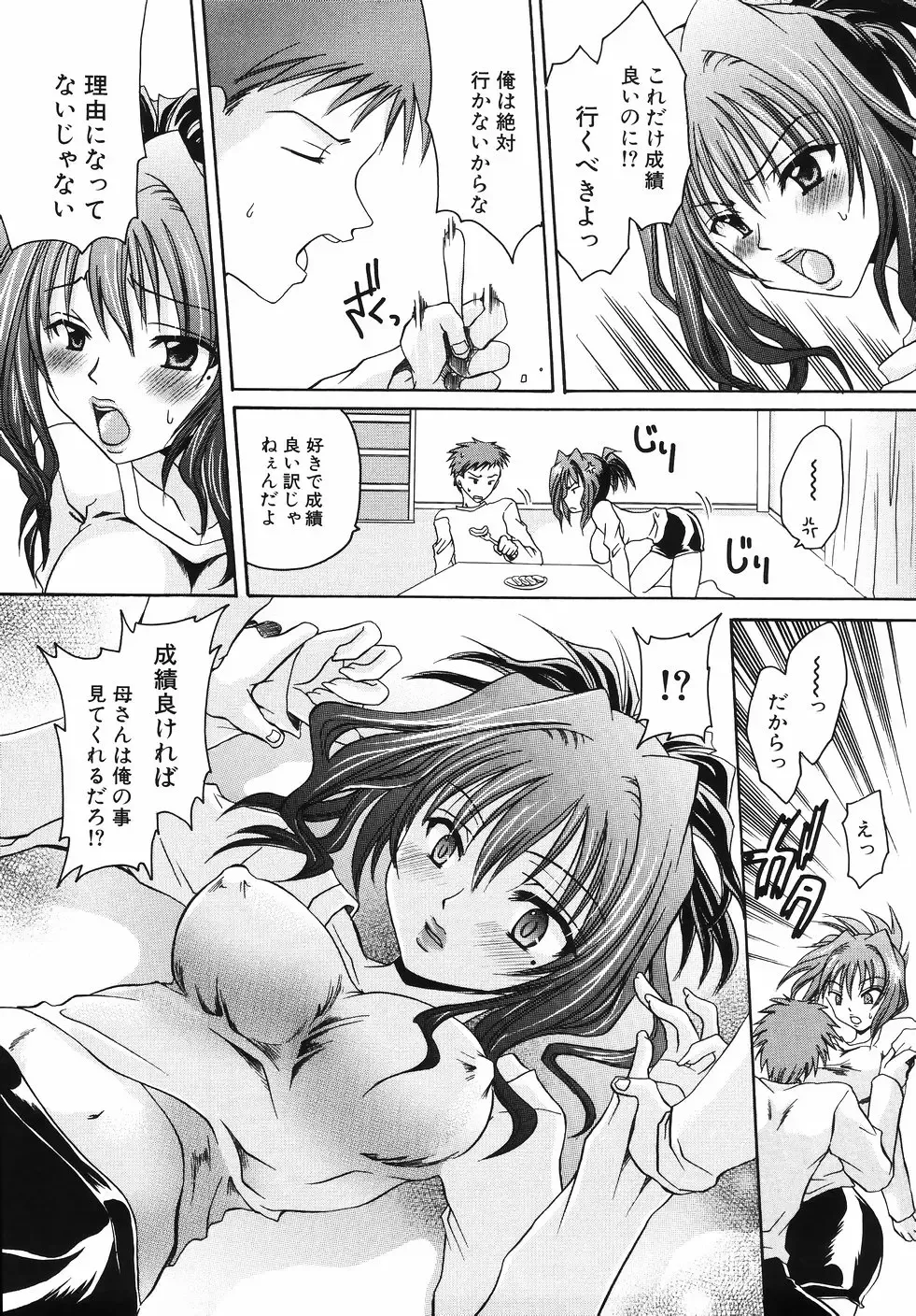 [Shinonome Ryu] Hiwai na Kazoku - An indecent family Fhentai - Page 163