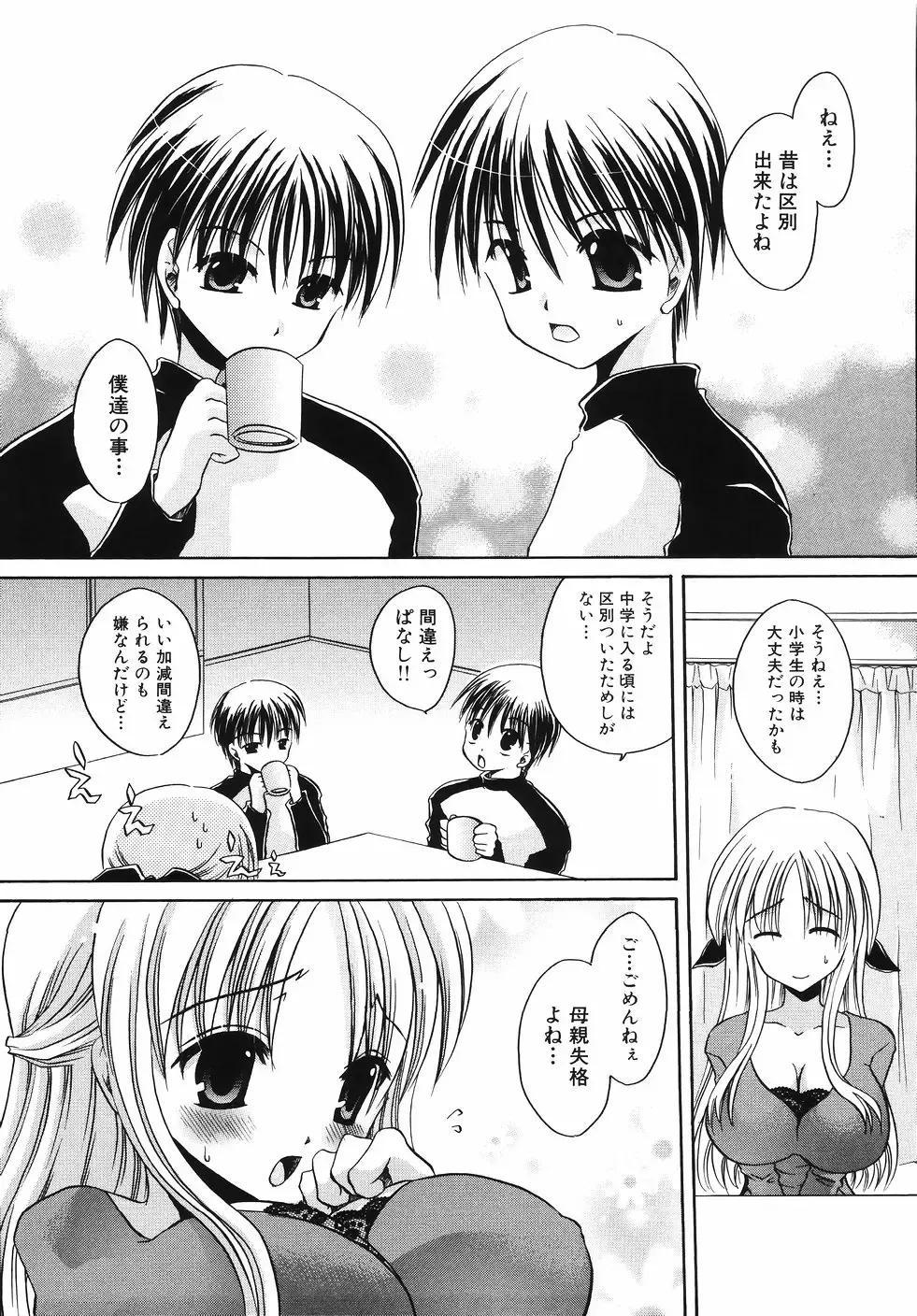 [Shinonome Ryu] Hiwai na Kazoku - An indecent family Fhentai - Page 67