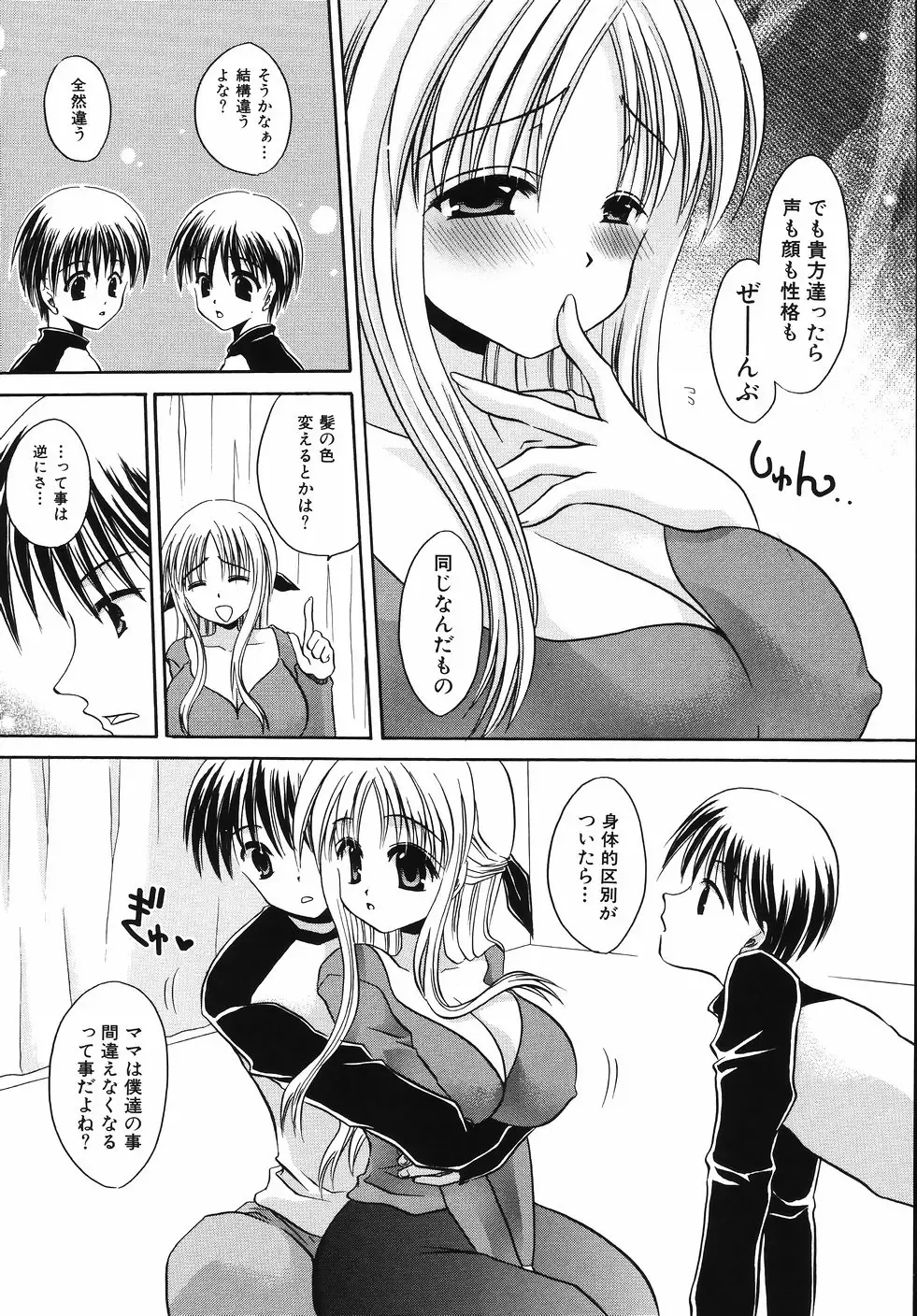 [Shinonome Ryu] Hiwai na Kazoku - An indecent family Fhentai - Page 68