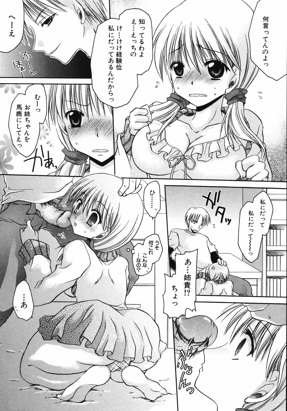 [Shinonome Ryu] Hiwai na Kazoku - An indecent family Fhentai - Page 84