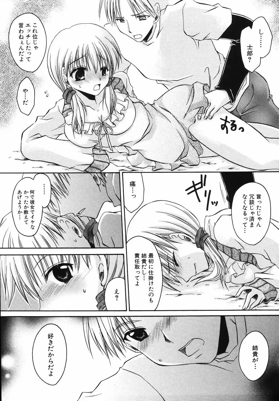 [Shinonome Ryu] Hiwai na Kazoku - An indecent family Fhentai - Page 87