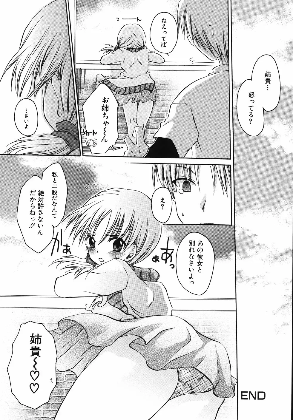 [Shinonome Ryu] Hiwai na Kazoku - An indecent family Fhentai - Page 96