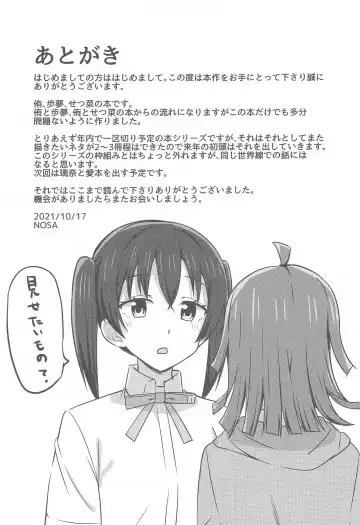 [Nosa] Hashiridashita Omoi Ayumi wa Tomaranai Fhentai - Page 15