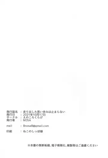 [Nosa] Hashiridashita Omoi Ayumi wa Tomaranai Fhentai - Page 16