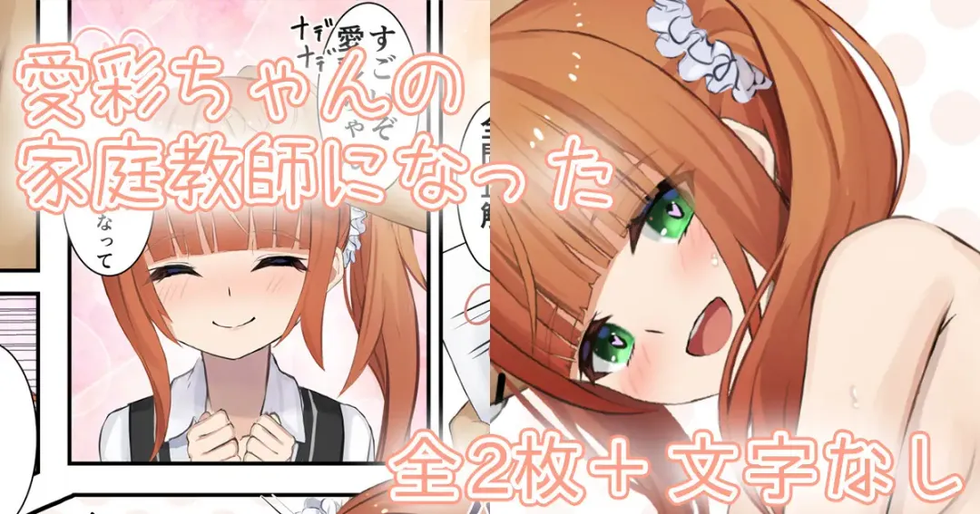 [Serei Teru] Aya-chan no Katei Kyoushi ni natta Fhentai - Page 1