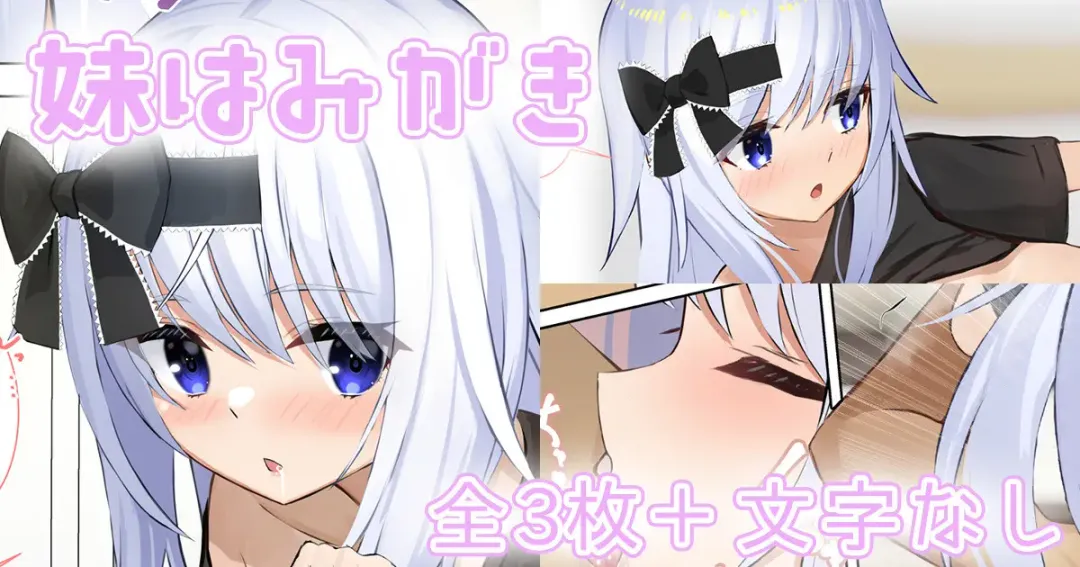 [Serei Teru] Imouto Hamigaki Fhentai - Page 1