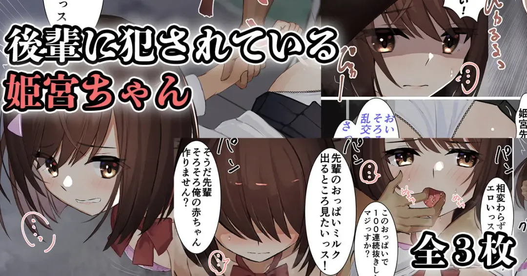 [Serei Teru] Kouhai ni Okasareteiru Himemiya-chan Fhentai - Page 1