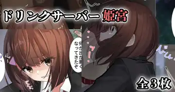 [Serei Teru] Drink Server Himemiya - Fhentai