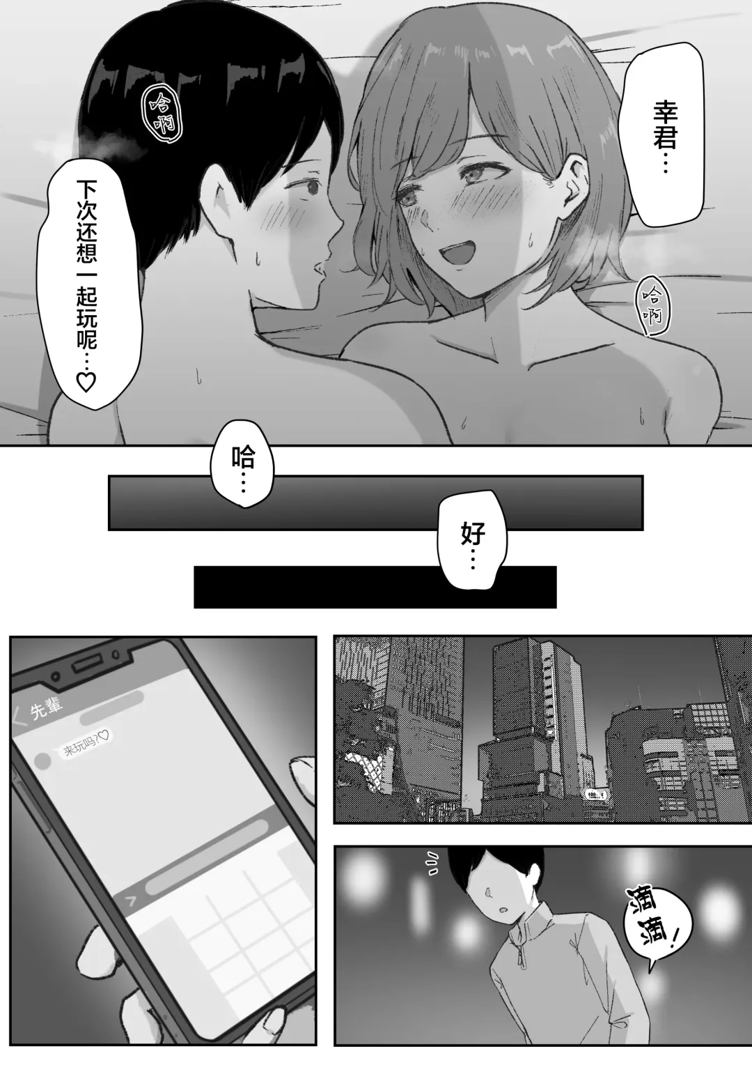 You to Kiss-Ma ni Naru Senpai ni Okasareru Fhentai - Page 24