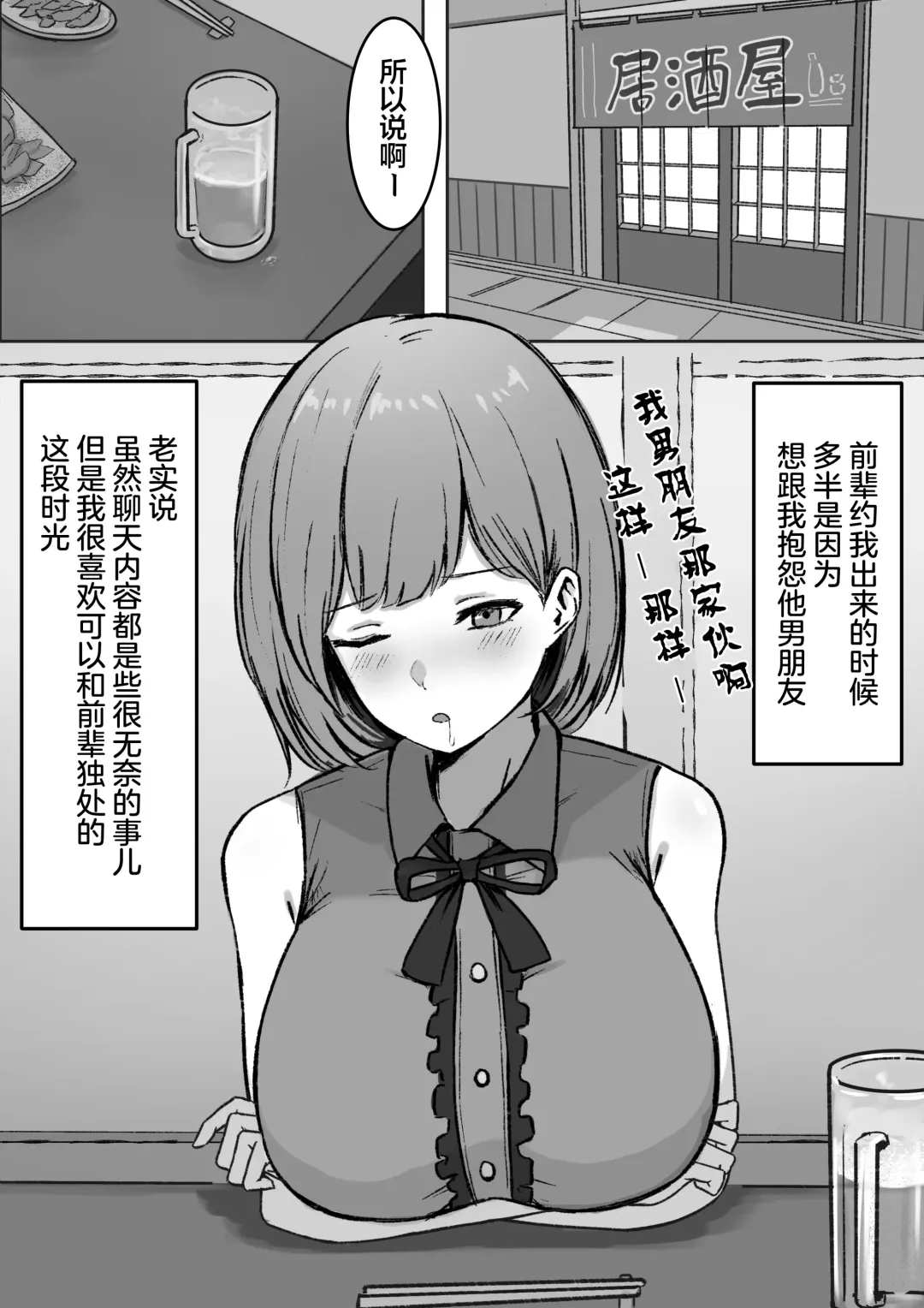 You to Kiss-Ma ni Naru Senpai ni Okasareru Fhentai - Page 5