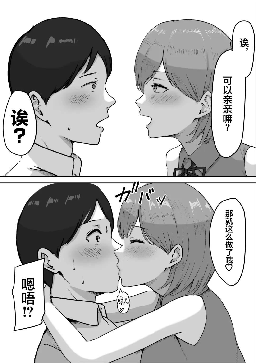 You to Kiss-Ma ni Naru Senpai ni Okasareru Fhentai - Page 8