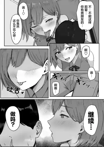 You to Kiss-Ma ni Naru Senpai ni Okasareru Fhentai - Page 11