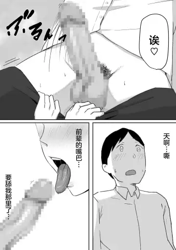 You to Kiss-Ma ni Naru Senpai ni Okasareru Fhentai - Page 14