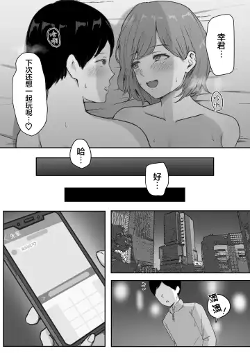 You to Kiss-Ma ni Naru Senpai ni Okasareru Fhentai - Page 24