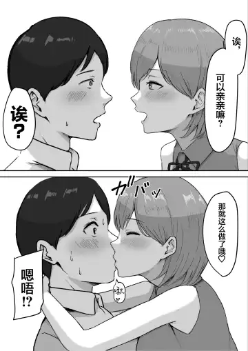 You to Kiss-Ma ni Naru Senpai ni Okasareru Fhentai - Page 8