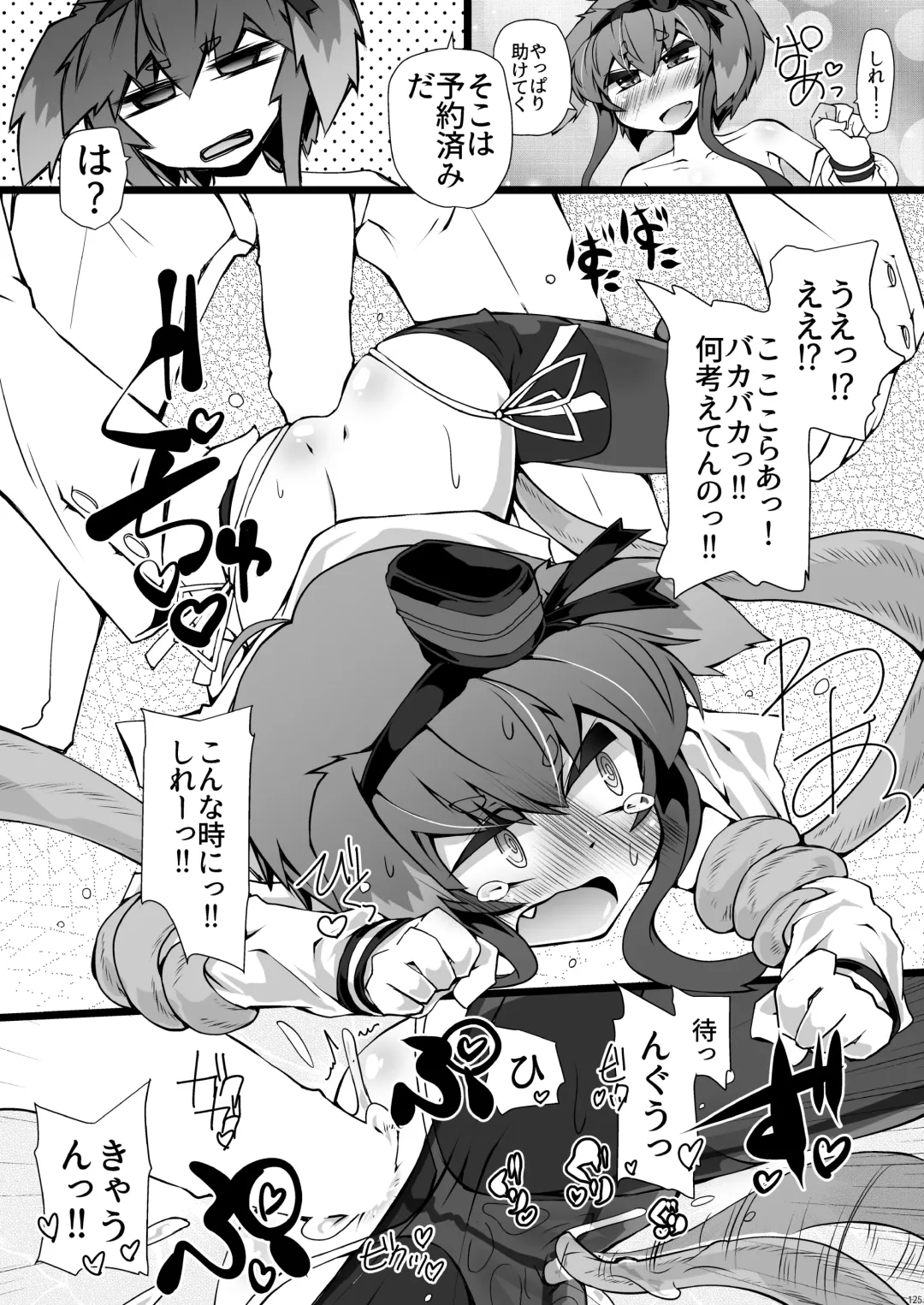 [Narumiya] Omnibus ZENBU TOKITSUKAZE Fhentai - Page 125