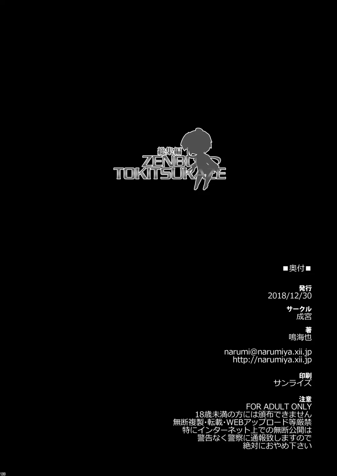 [Narumiya] Omnibus ZENBU TOKITSUKAZE Fhentai - Page 130