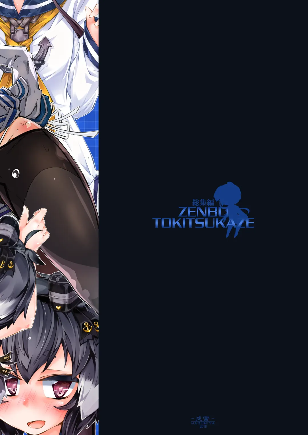 [Narumiya] Omnibus ZENBU TOKITSUKAZE Fhentai - Page 132