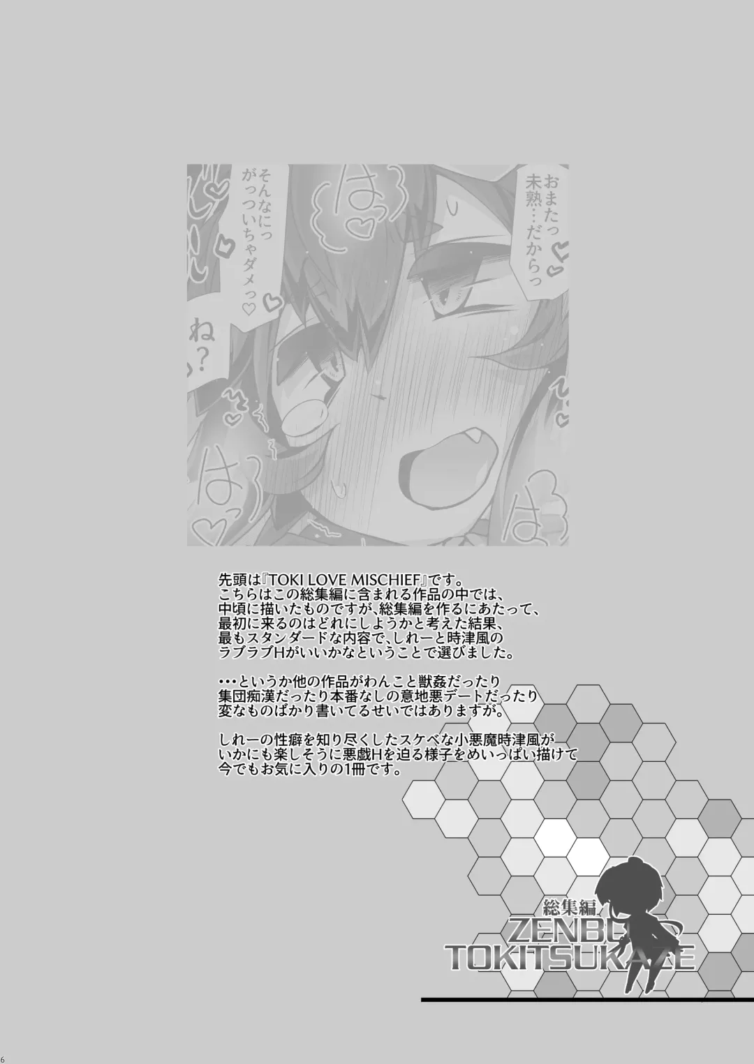 [Narumiya] Omnibus ZENBU TOKITSUKAZE Fhentai - Page 6