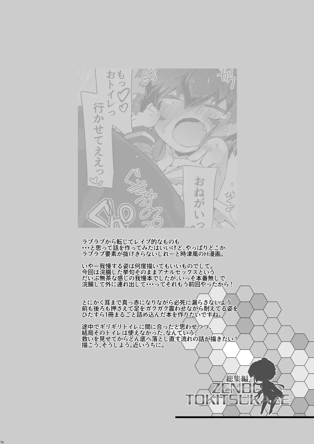 [Narumiya] Omnibus ZENBU TOKITSUKAZE Fhentai - Page 98