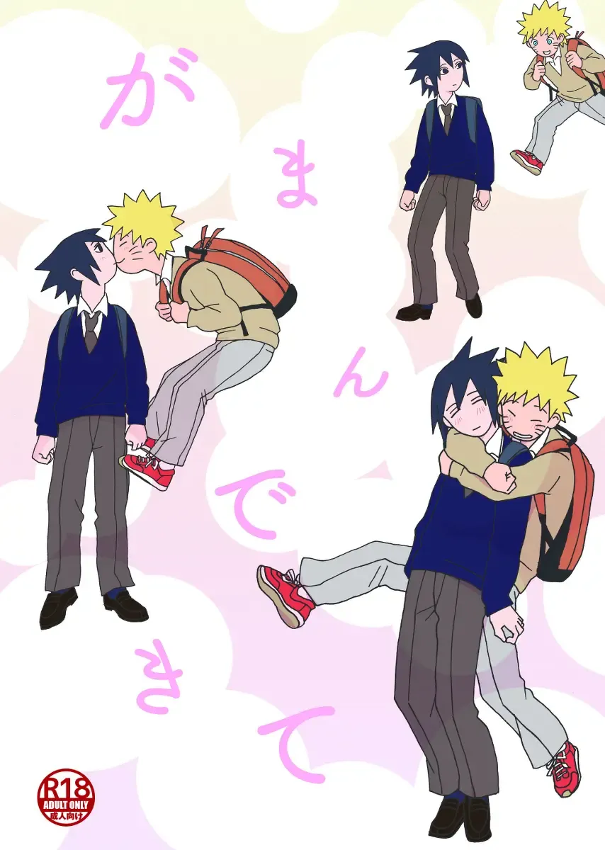 Gaman Dekite Fhentai - Page 1