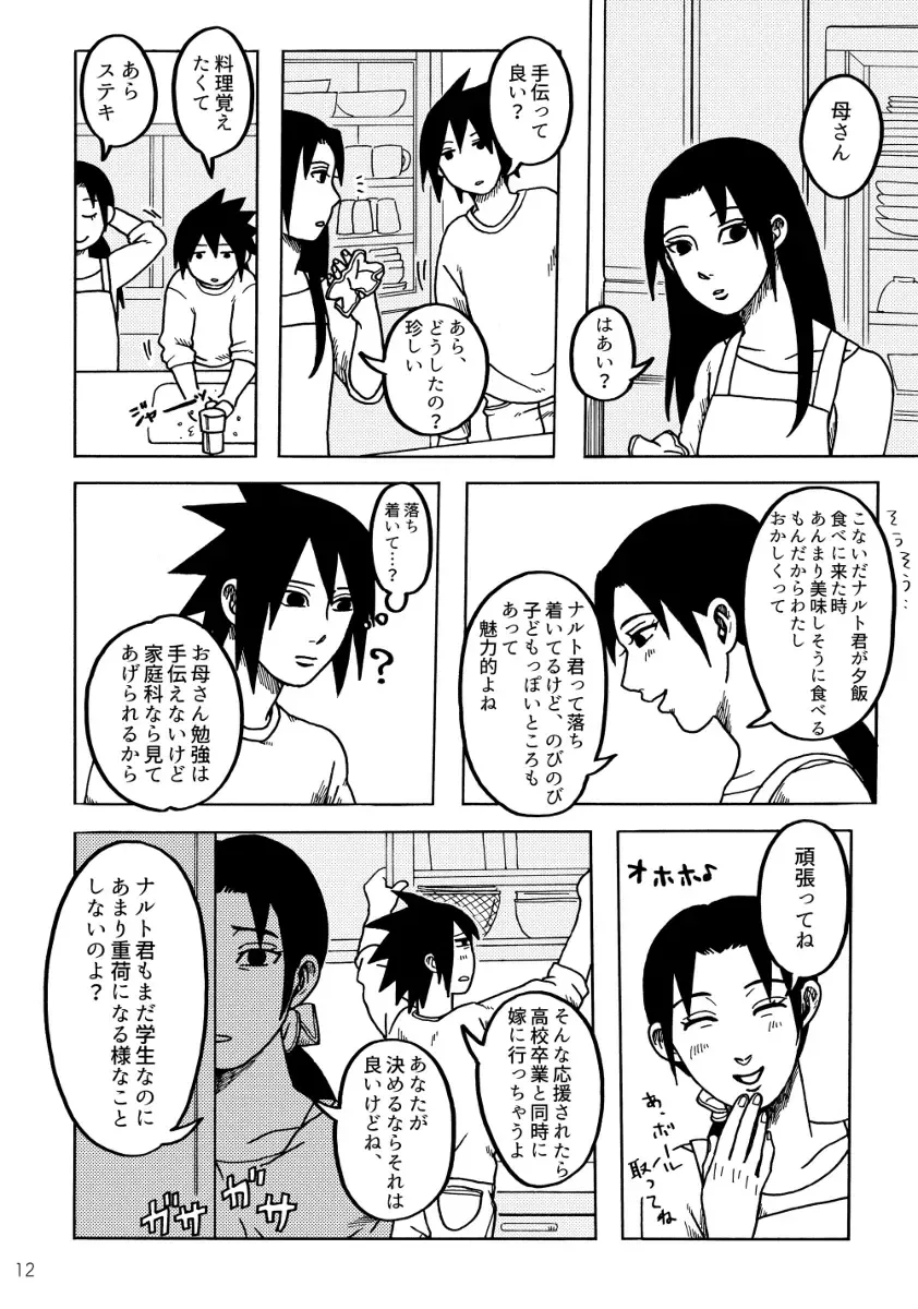 Gaman Dekite Fhentai - Page 13