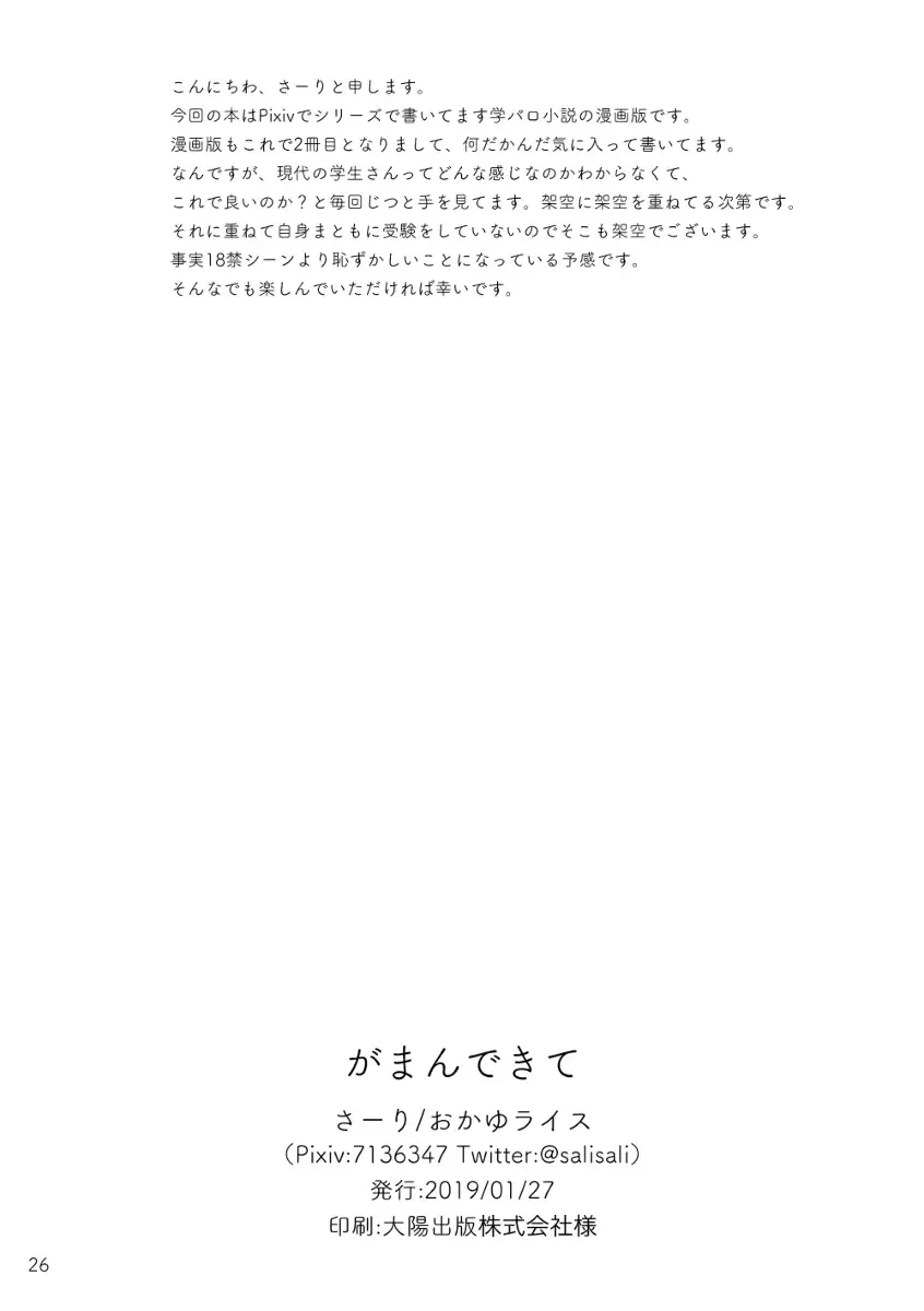 Gaman Dekite Fhentai - Page 26