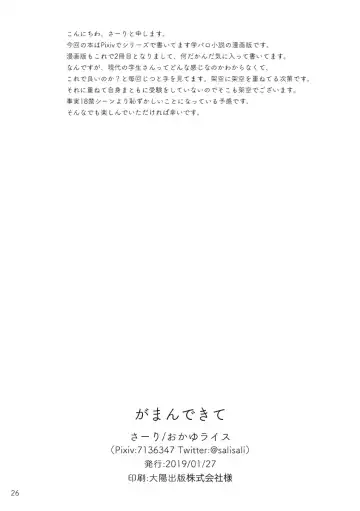 Gaman Dekite Fhentai - Page 26