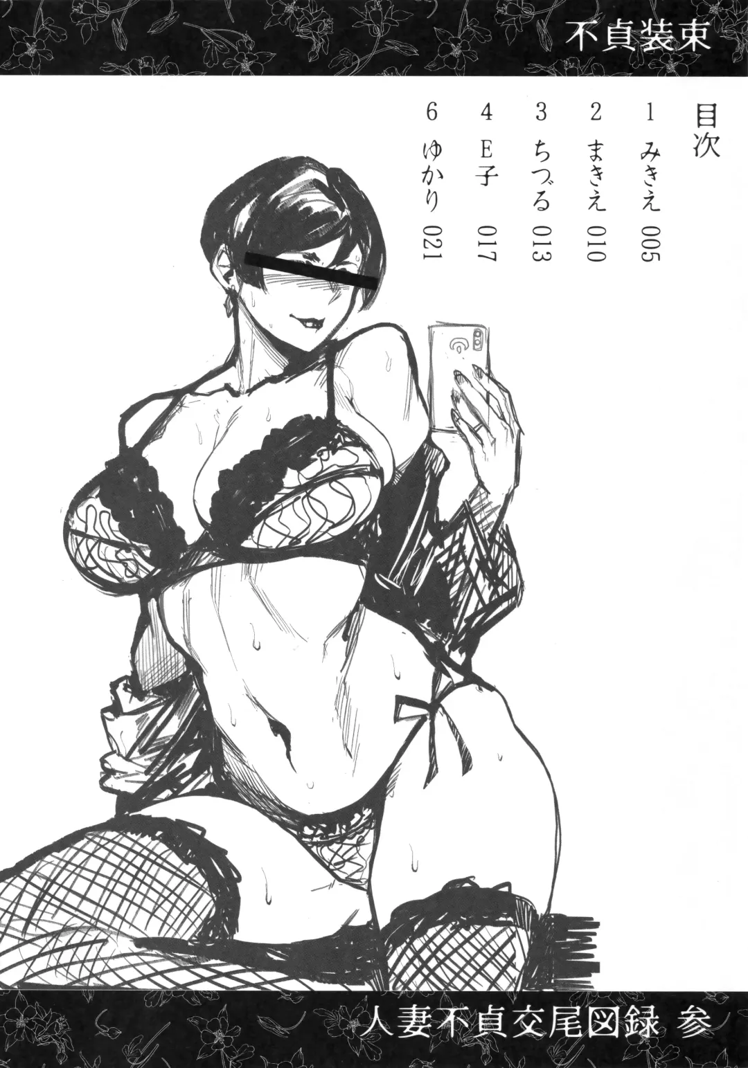 [Allegro] Futei Shouzoku Hitozuma Futei Koubi Zuroku San Fhentai - Page 3