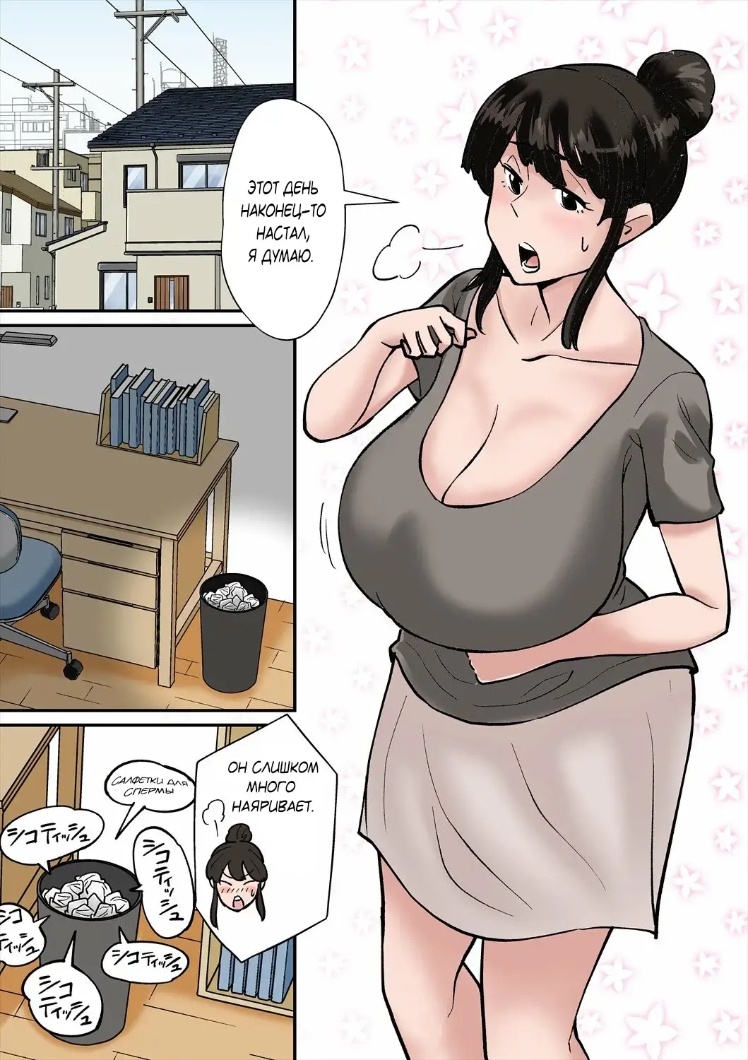 [Nobishiro] Mama wa Musuko ni Muchuu | Мама сходит с ума от члена своего сына! Fhentai - Page 2
