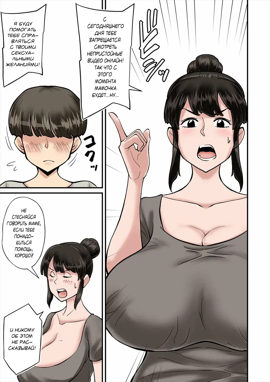 [Nobishiro] Mama wa Musuko ni Muchuu | Мама сходит с ума от члена своего сына! Fhentai - Page 4