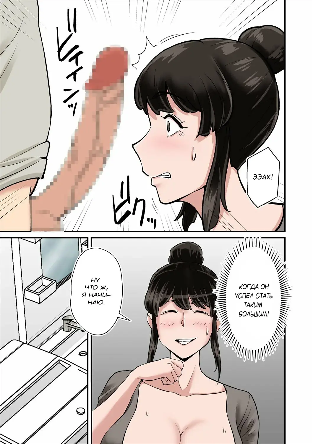 [Nobishiro] Mama wa Musuko ni Muchuu | Мама сходит с ума от члена своего сына! Fhentai - Page 6