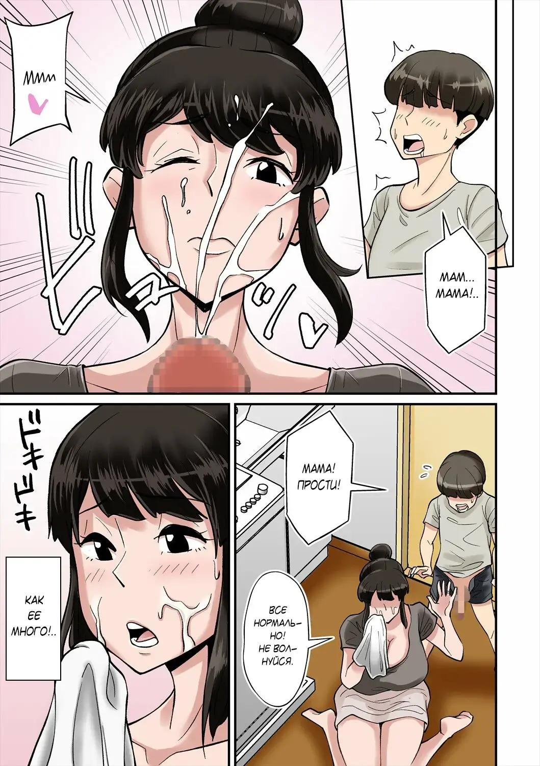 [Nobishiro] Mama wa Musuko ni Muchuu | Мама сходит с ума от члена своего сына! Fhentai - Page 8