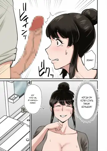 [Nobishiro] Mama wa Musuko ni Muchuu | Мама сходит с ума от члена своего сына! Fhentai - Page 6