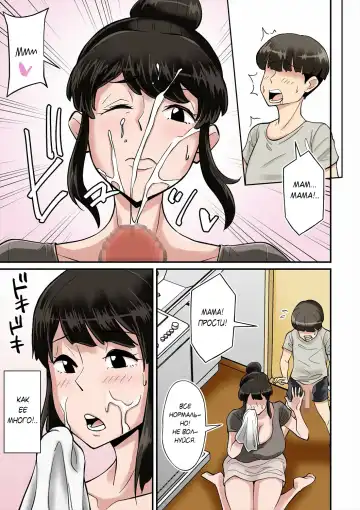 [Nobishiro] Mama wa Musuko ni Muchuu | Мама сходит с ума от члена своего сына! Fhentai - Page 8