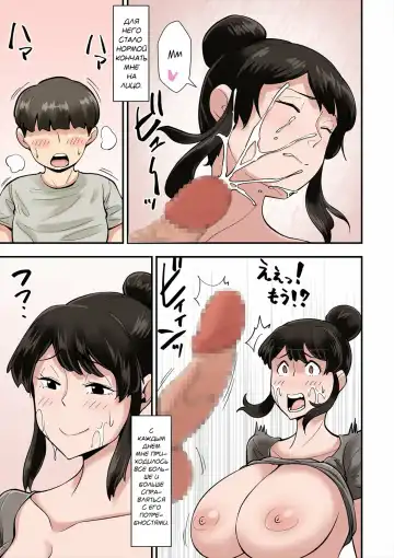 [Nobishiro] Mama wa Musuko ni Muchuu | Мама сходит с ума от члена своего сына! Fhentai - Page 10