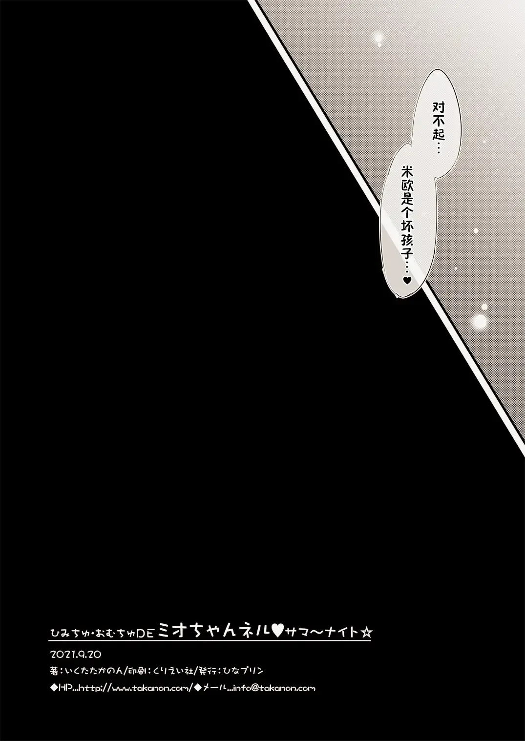 [Ikuta Takanon] Himichu Omuchu DE Mio-channel Summer night Fhentai - Page 20