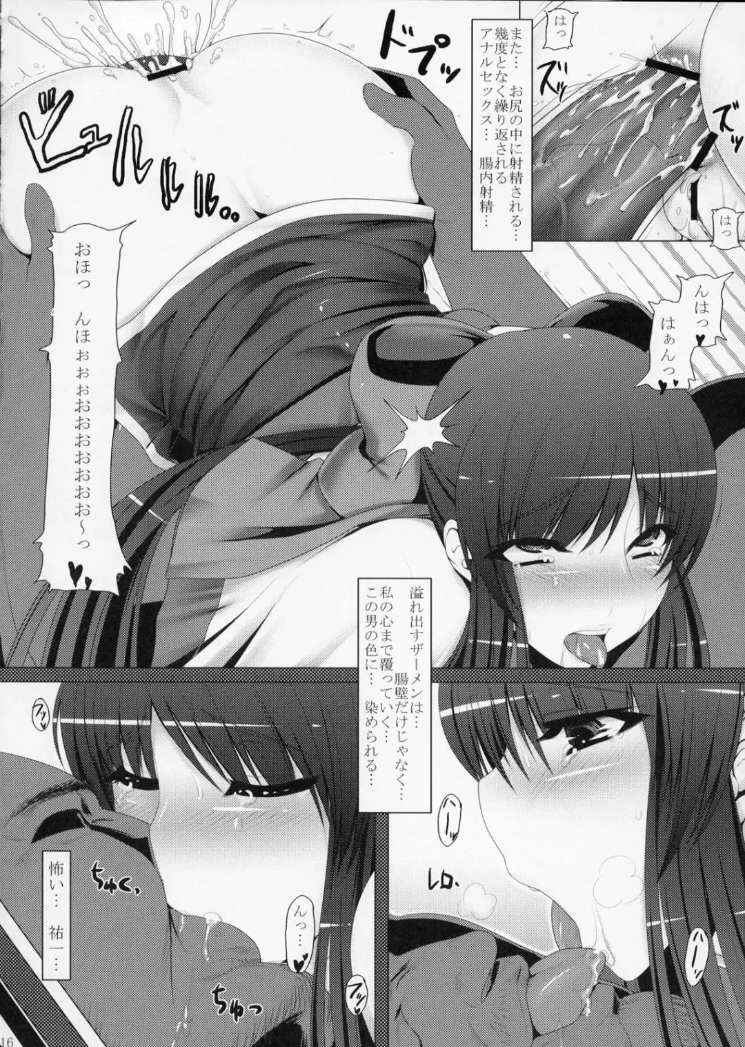 [Namidame] Anal Mai San Fhentai - Page 15