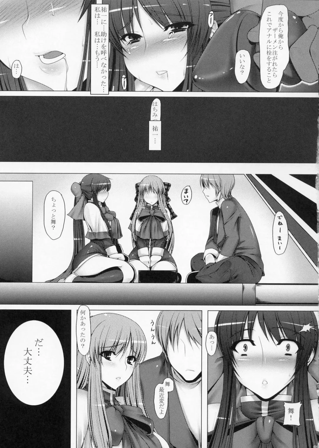 [Namidame] Anal Mai San Fhentai - Page 26